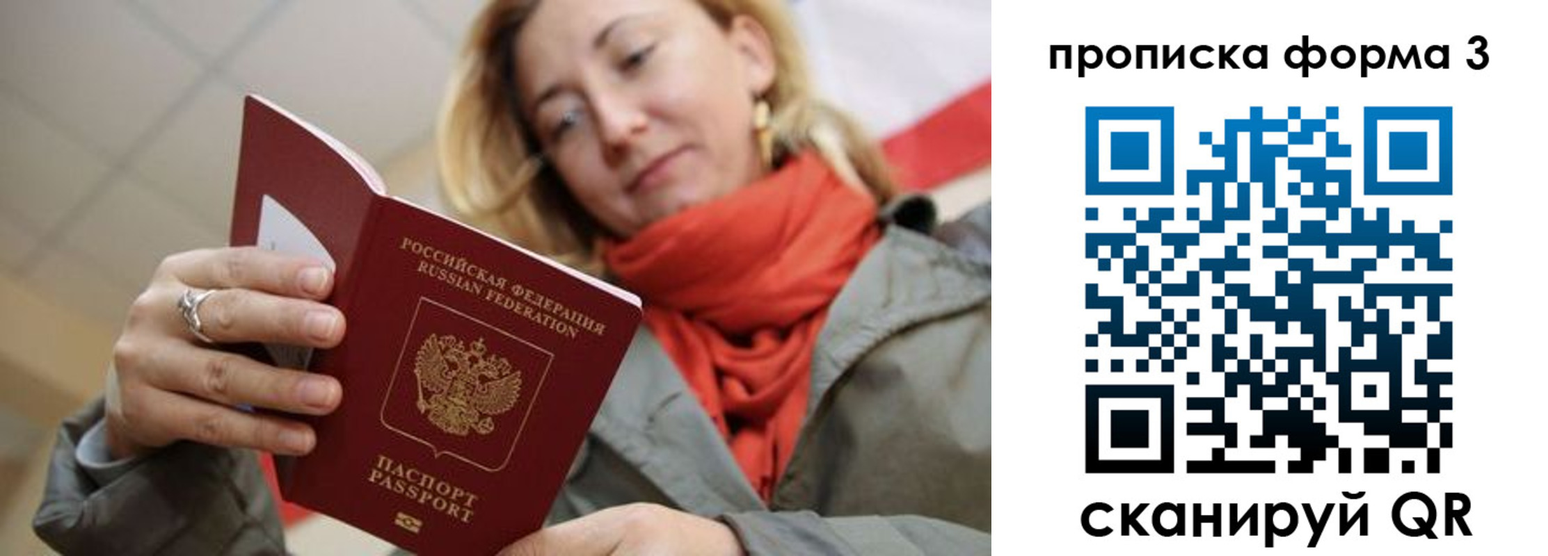 прописка законно в Мензелинске