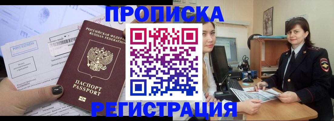 прописка гарантия в Мензелинске