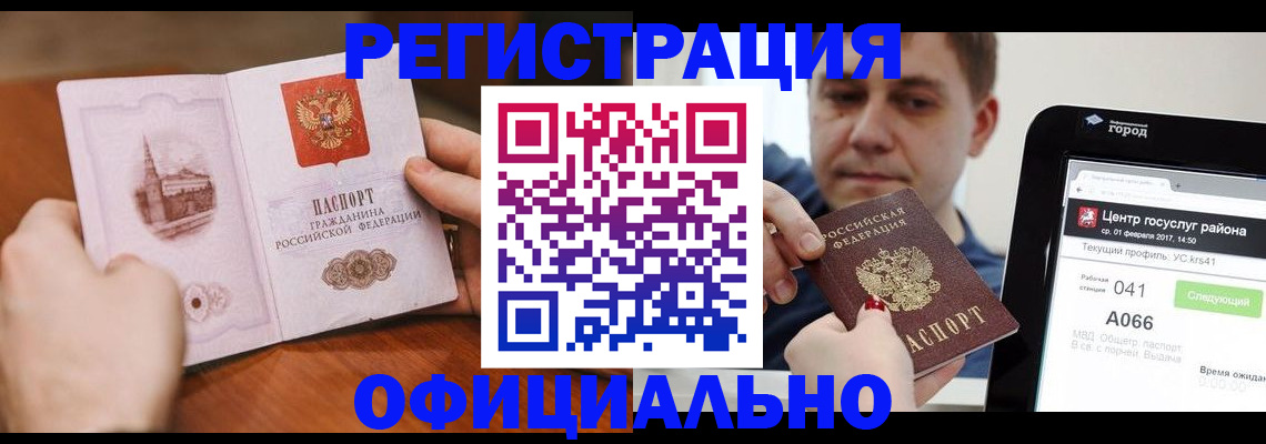 прописка законно в Мензелинске