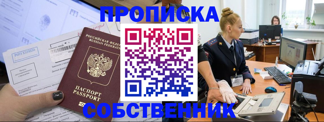 прописка регистрация в Мензелинске