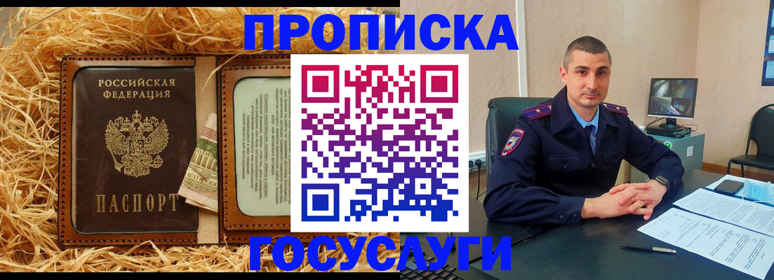 прописка в квартире в Мензелинске